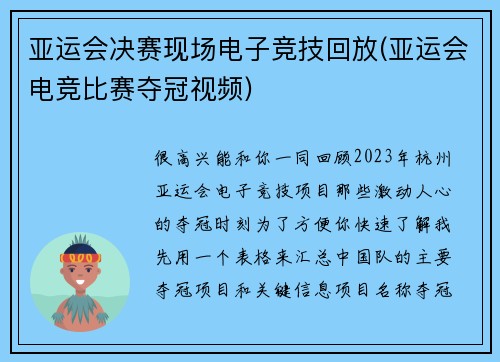 亚运会决赛现场电子竞技回放(亚运会电竞比赛夺冠视频)